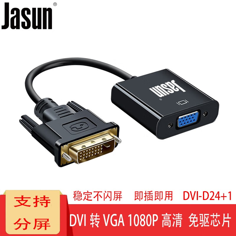 JasunDVI转VGA母转换器图片