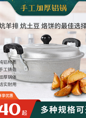 青海手工炕烙饼锅加厚不沾锅平底纯铝锅 烙馍饼炕锅 炕羊排包邮cm