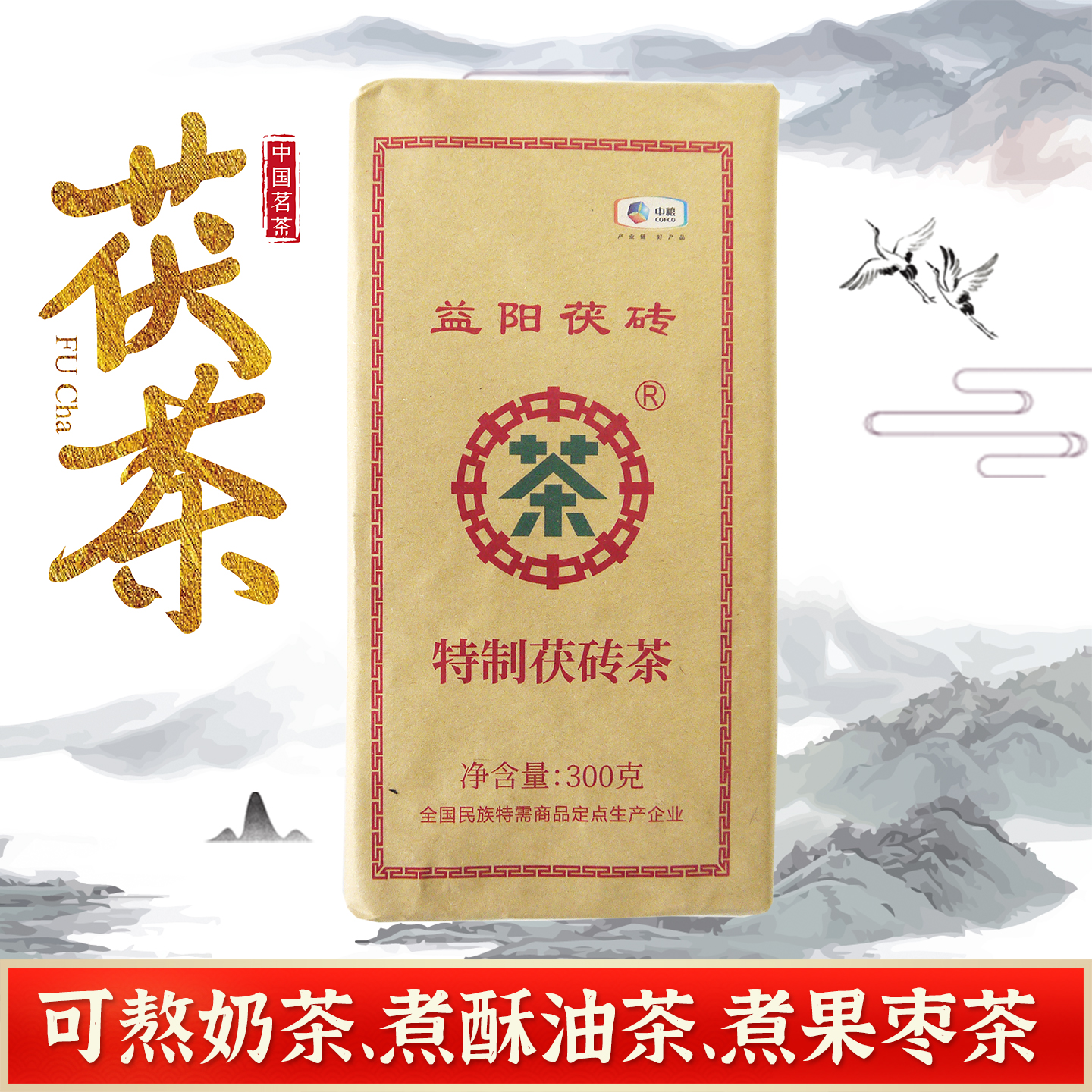 茯砖茶湘益老茶黑茶湖南安化奶茶