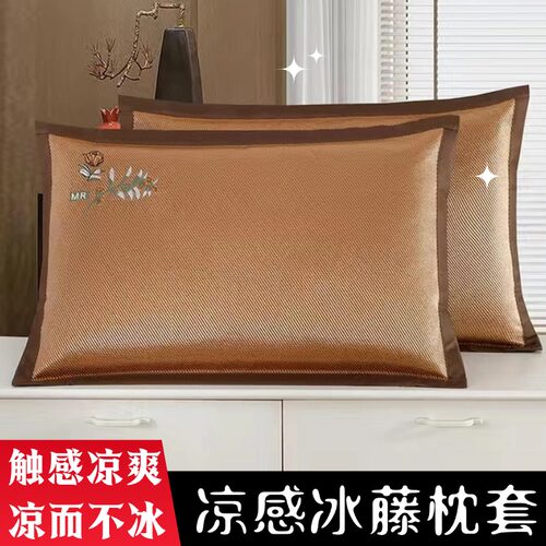 夏天冰丝枕套48x74cm凉藤成人枕头套夏季凉枕套单人40*60cm