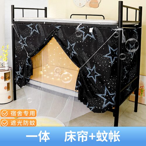 宿舍床帘蚊帐一体式宿舍上下铺男女公司寝室秋夏防蚊全封闭遮光布