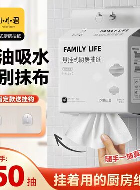 小小君的纸の挂抽悬挂式厨房抽纸巾加厚型清洁纸巾150抽/提*4提