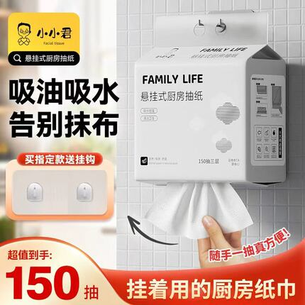 小小君的纸の挂抽悬挂式厨房抽纸巾加厚型清洁纸巾150抽/提*4提