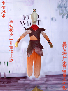 再现花木兰服装儿童演出服第十二届小荷风采六一舞蹈服元旦表演服