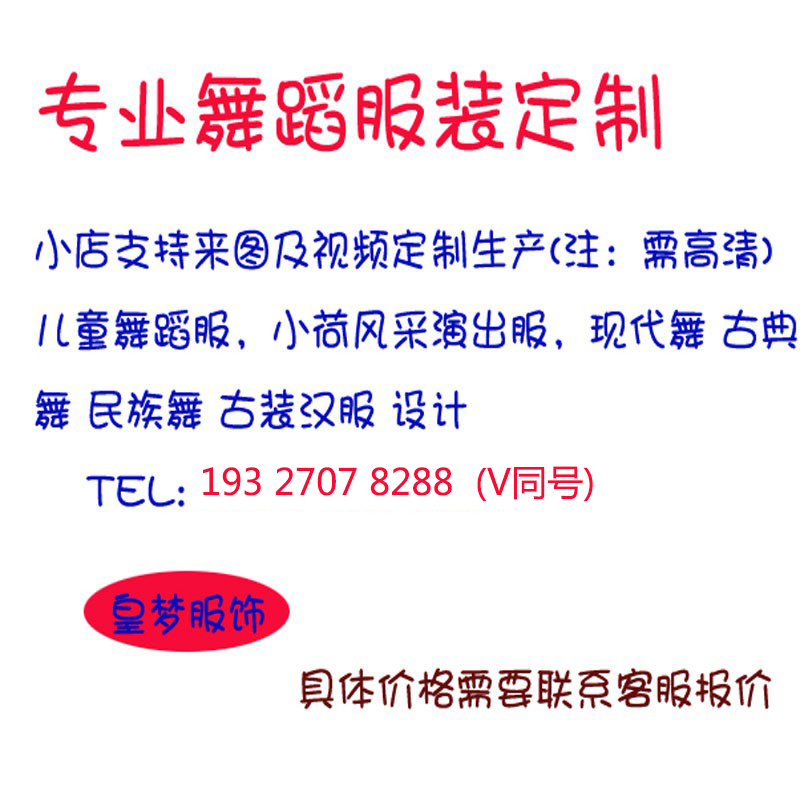 小荷風(fēng)采舞蹈兒童演出服民族古典舞古裝漢服現(xiàn)代舞爵士定制表演服