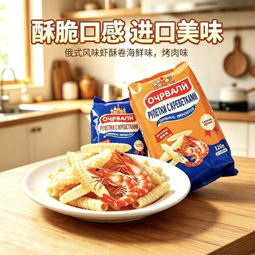 越南进口优米俄式风味虾酥卷烤肉味海鲜味办公室零食香脆休闲小吃