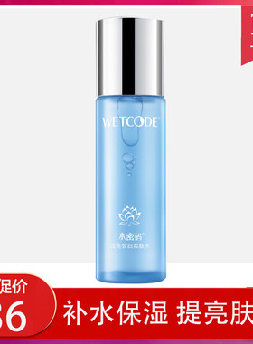 正品水密码皙白柔肤水滢亮丹姿