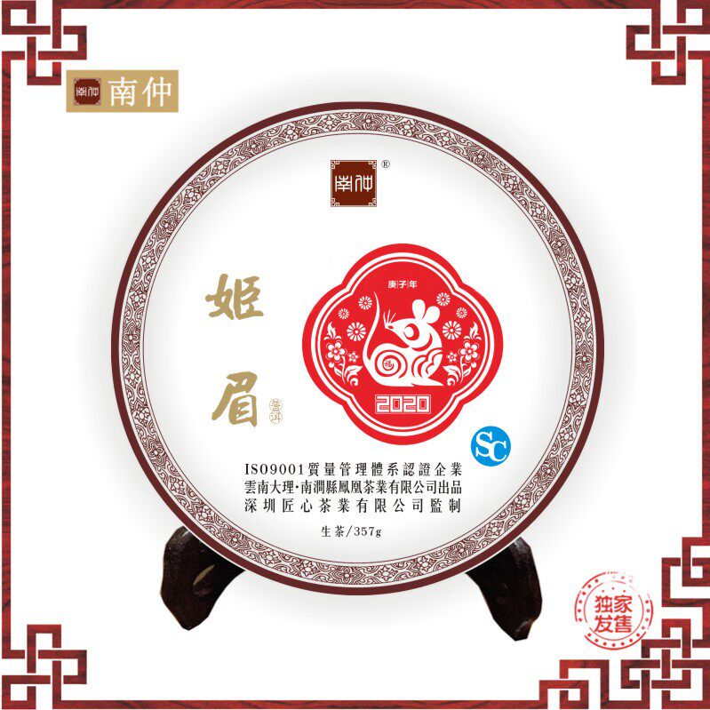 南仲普洱茶云南生茶大叶种老茶客推荐纯料饼茶2020老黄片生肖357g