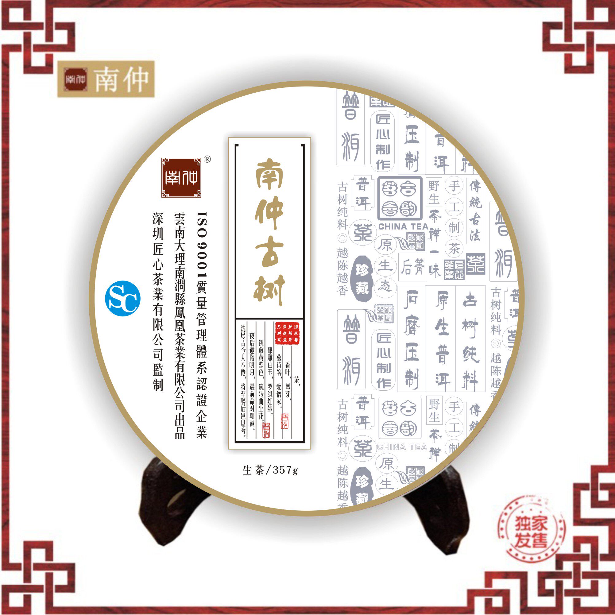 南仲普洱茶云南古树生茶大叶种高山纯料七子饼茶2020年老黄片357g