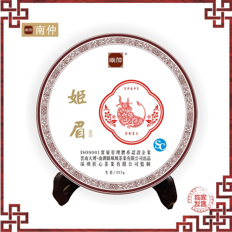 南仲普洱茶云南生茶大叶种老茶客推荐纯料饼茶2021老黄片生肖357g
