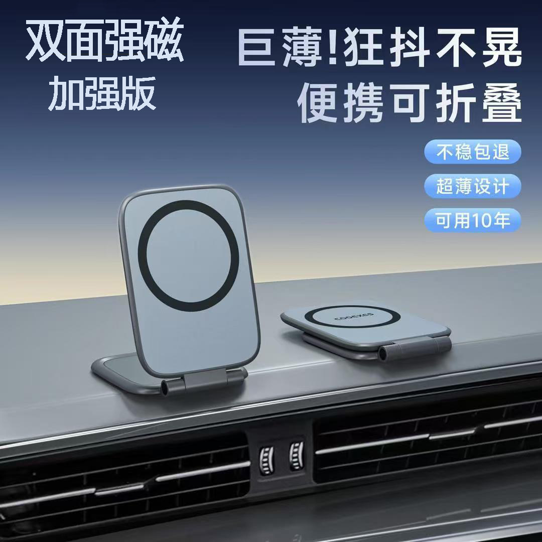 超强磁车载手机支架双面强磁仪表台中控可折叠便携超轻磁吸支架稳