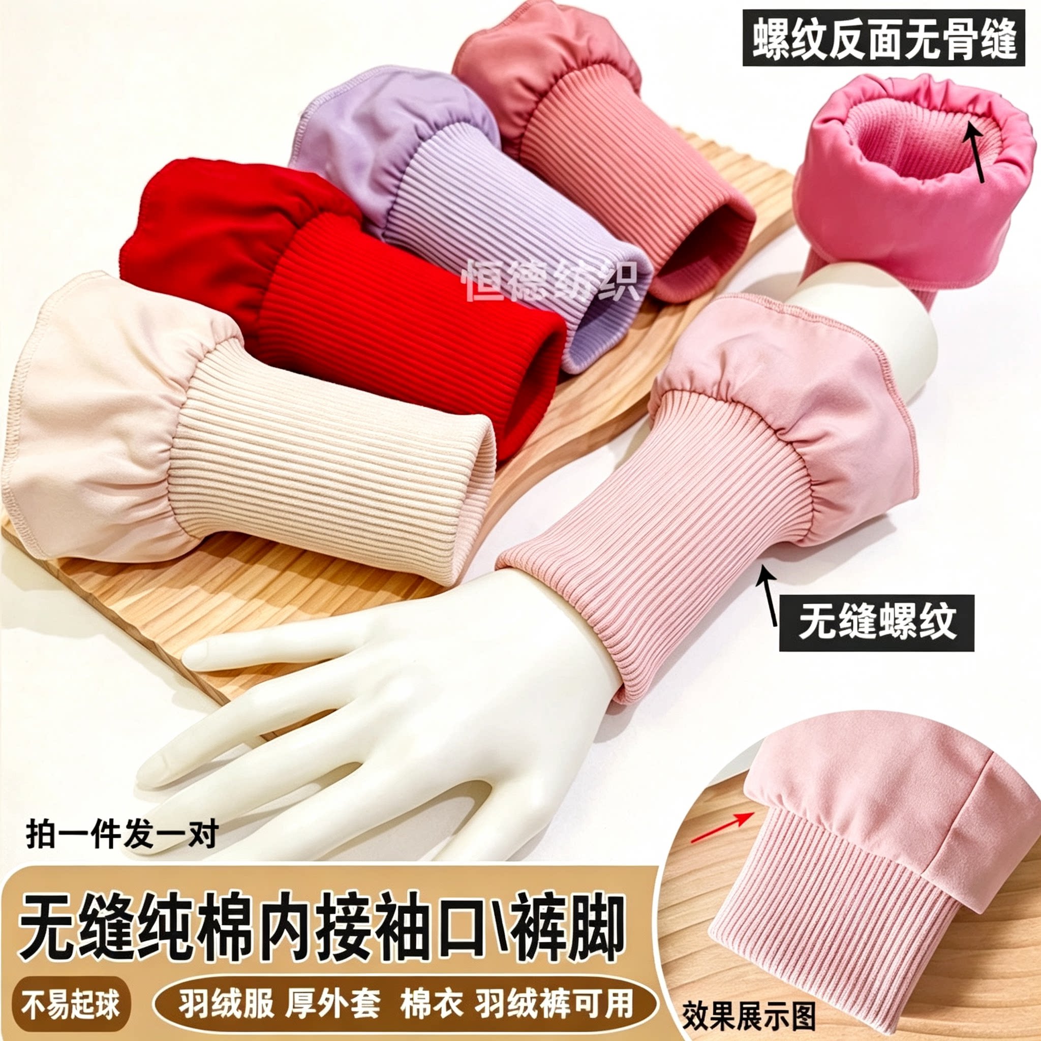 羽绒服防风罗纹袖口裤口