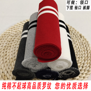 口领口布料罗纹裤 纯棉针织弹力松紧细螺纹袖 脚加长下摆羽绒服辅料