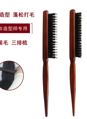单排化妆师影楼造型梳子打毛梳