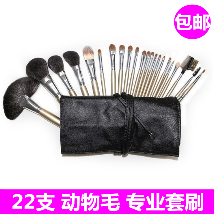 套刷 化妆刷 全套组合 22支专业 动物毛化妆刷  化妆师专用套刷