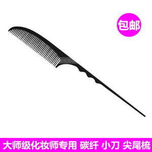 尖尾梳 挑梳 化妆师 造型专用尖尾梳 碳纤梳子 小刀梳