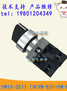 广日立电梯转换开关检修开关施耐德YW1S-2E11（配YW-E01+YW-E10）