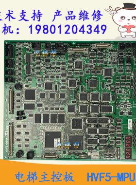 日立电梯进口主控板HVF5-MPU R-F
