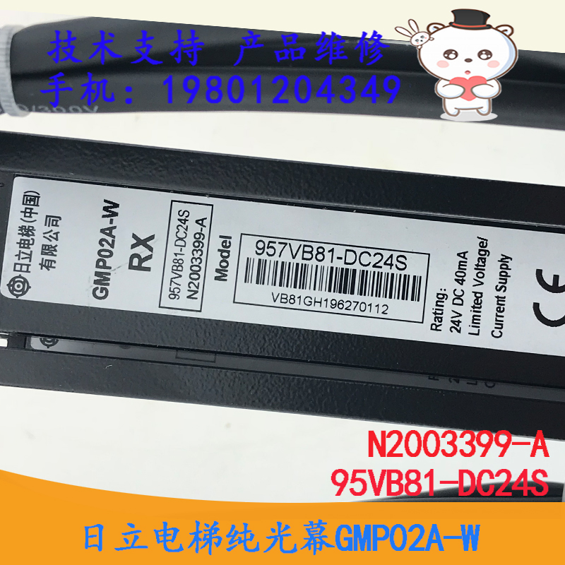 日立电梯纯光幕GMP02A-W95VB81-DC24SN2003399-A 线4米16544819-A