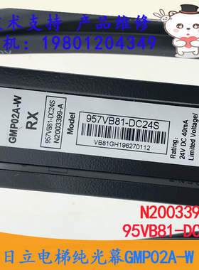 日立电梯纯光幕GMP02A-W95VB81-DC24SN2003399-A 线4米16544819-A