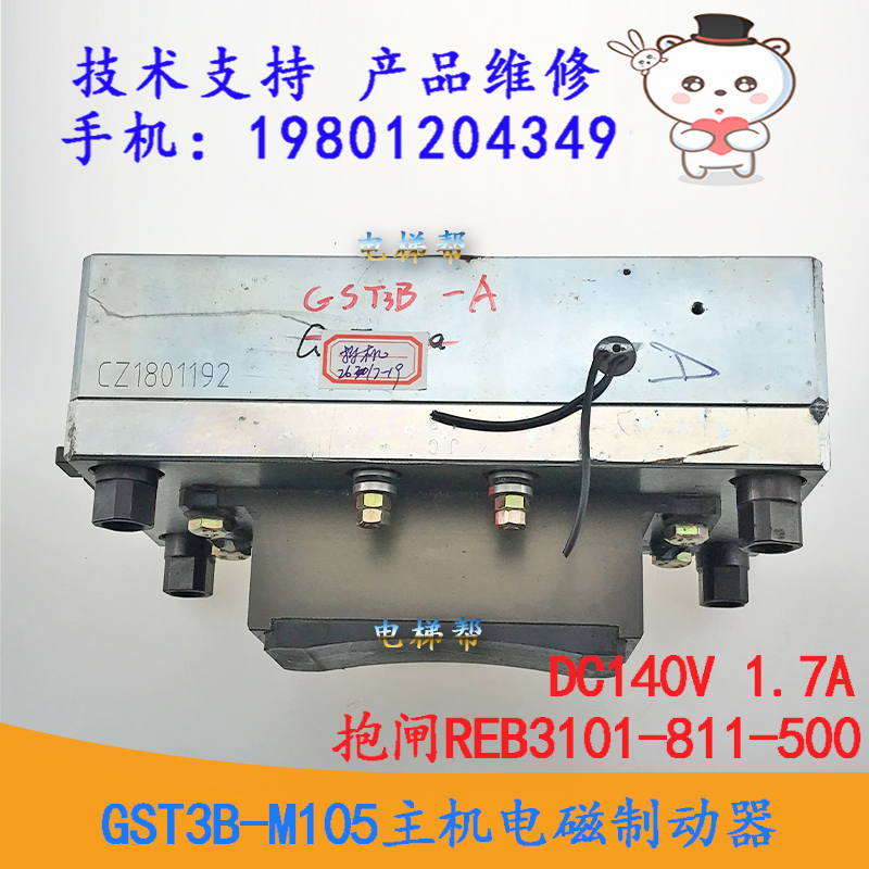 日立电梯GST3B-M105主机电磁DC140制动器1.7A抱闸REB3101-811-500