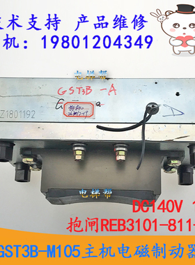 日立电梯GST3B-M105主机电磁DC140制动器1.7A抱闸REB3101-811-500