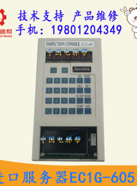日立进口调试服务器手编INSPECTION CONSOLE EC1G-606.605操作器