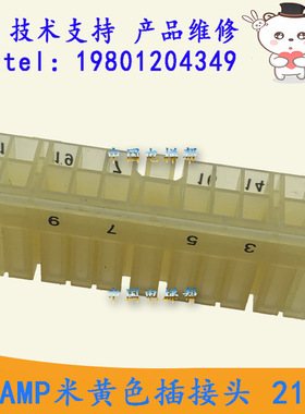 广日立电梯AMP米黄色插接头21P 171364-1老款控制柜，外呼连接头