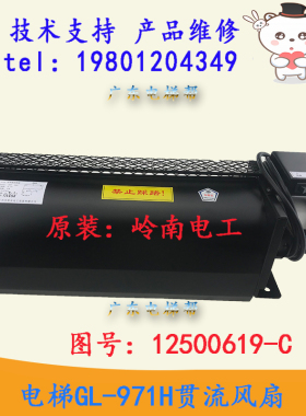日立电梯GF-971H贯流风扇12500619-C带防水罩16533286-A岭南电工