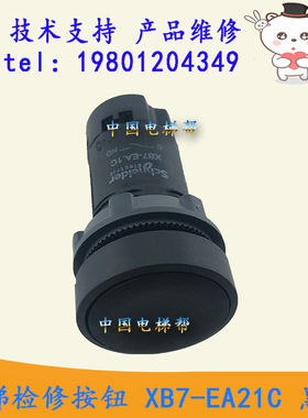 广日立电梯检修箱按钮XB7-EA21C 黑色控制柜上下行开门运行按钮