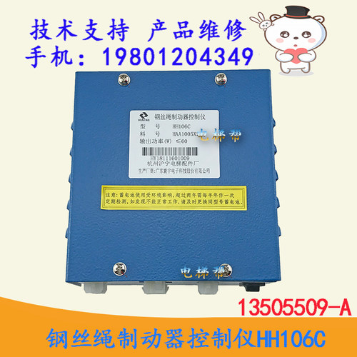 钢丝绳制动器控制仪HH106C 13505509-A夹绳器装置电源