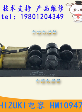日立电梯SHIZUKI电容 HM10947A