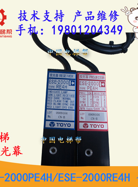 原装日立电梯HVF梯TOYO光幕ESE-2000PE4H/ESE-2000RE4H  日本东洋