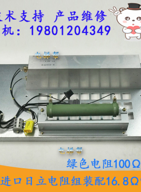 HVF5进口日立电梯电阻组装配16.8Ω900W绿色电阻100Ω120W