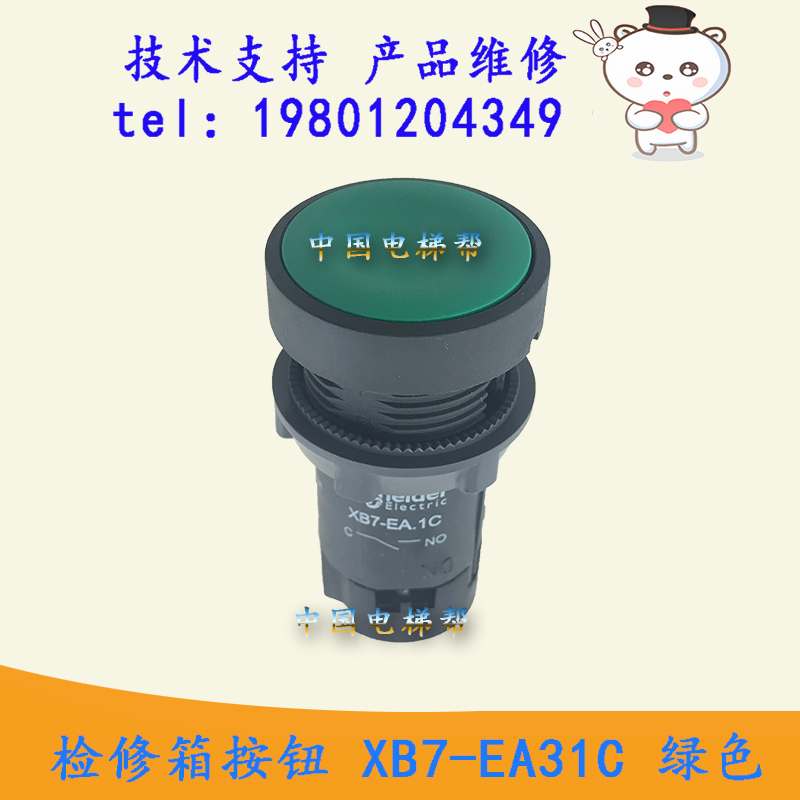 广日立电梯检修箱XB7-EA31C 绿色控制柜上下行开门运行按钮代替款