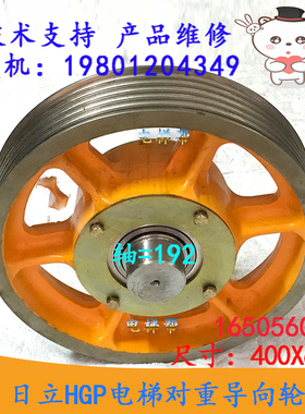 日立HGP电梯对重导向轮16505606-M反绳轮400X6X10轴192