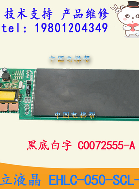 日立外招C0089952-A液晶EHLC-050-SCL-HB 黑底白字C0072555-A外呼