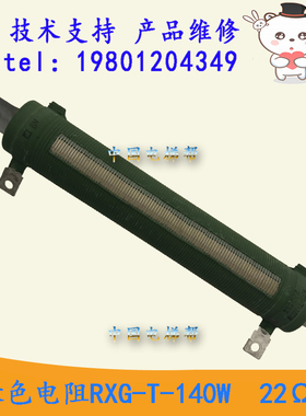 拆机日立电梯绿色电阻RXG-T-140W  22欧