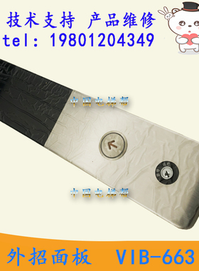 日立外招VIB663单控面板泊梯层基站层全套配TL-MO橙色BX-SCLC5