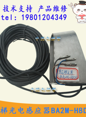 全新广日立电扶梯光电感应器开关BA2M-H8DDT DC12-24V