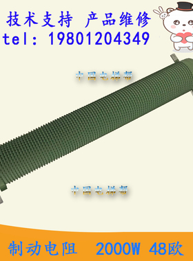 日立电梯绿色制动电阻2000W 48欧控制柜变频器电阻消耗