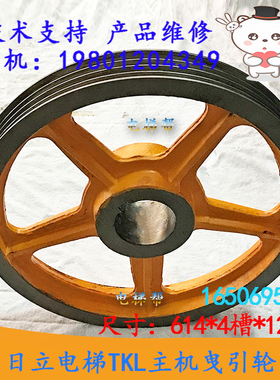 日立电梯TKL主机曳引轮614X4槽X12X80,,32155912,16506953-A