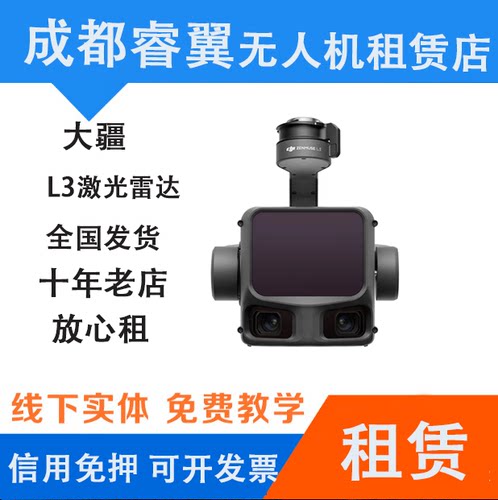 大疆+L3激光雷达+效率提高2倍