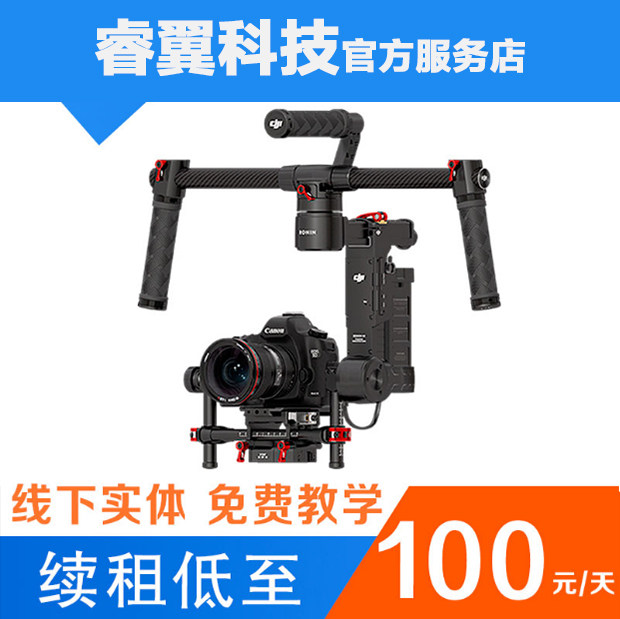 【成都现货】DJI大疆如影RONIN M三轴手持稳定器摄影云台出租租赁