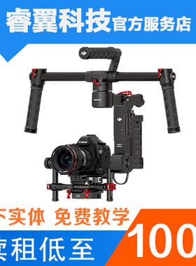 dji大疆如影手持稳定器云台租赁