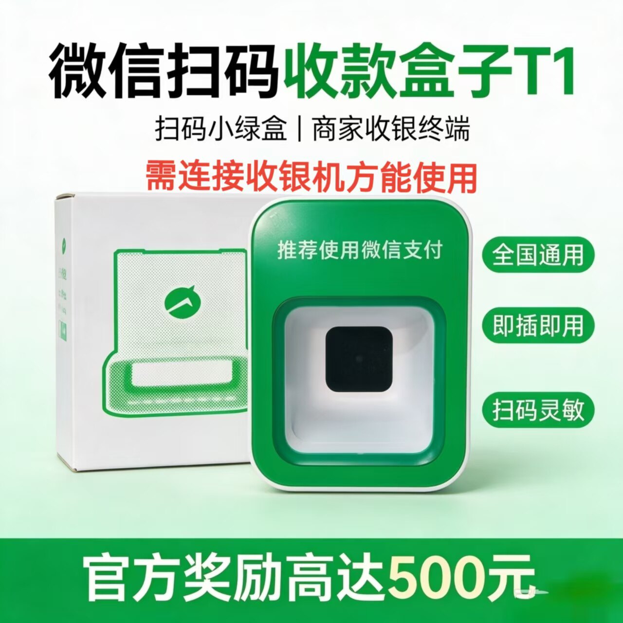 微信扫码盒支付刷绿小盒子小白盒支持多种付款达标返机器款且奖励