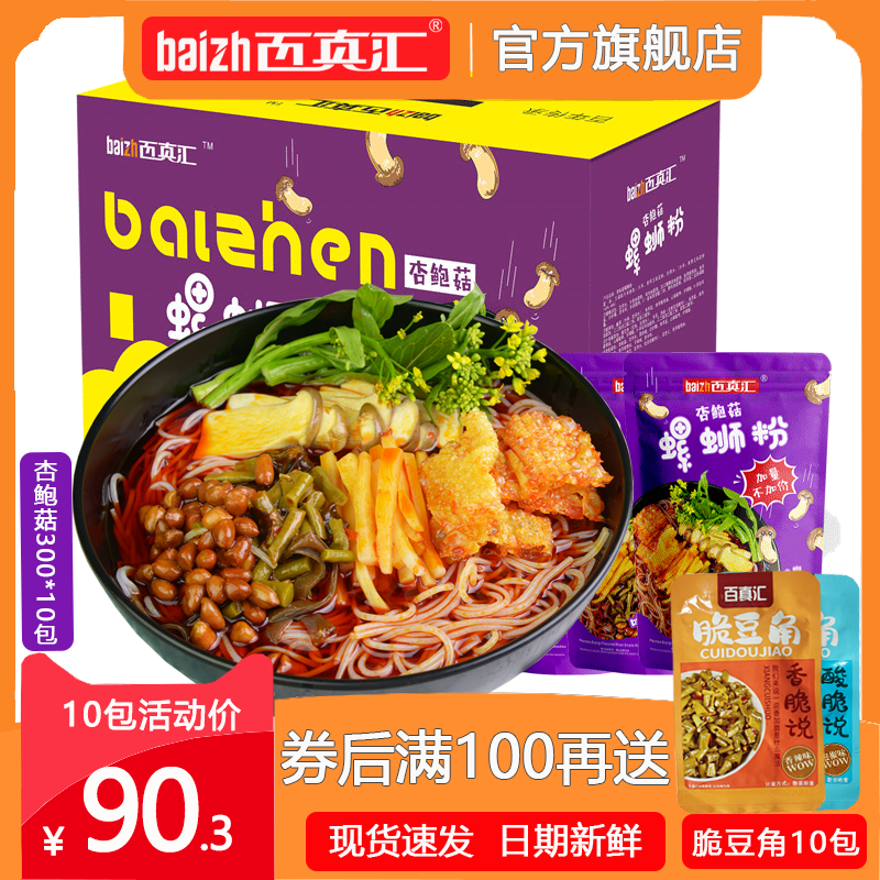 百真汇杏鲍菇螺蛳粉300g*10袋柳州正宗广西螺狮粉速食米线螺丝粉