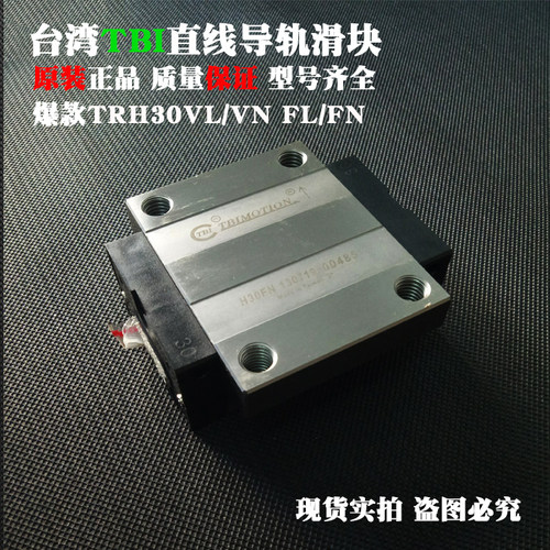 台湾TBI直线导轨滑块H15 H20 H25 H30 H35 45 VN VL FN FL VE FE