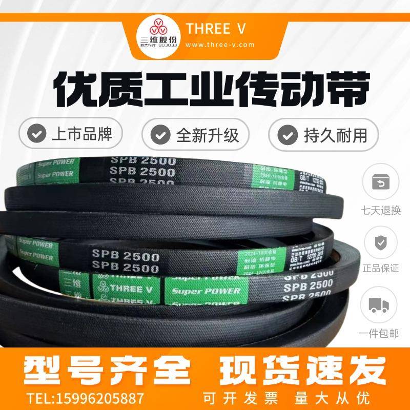 浙江三维V带SPB5050/SPB5100/SPB5300/SPB5334/SPB5400/5500/5000