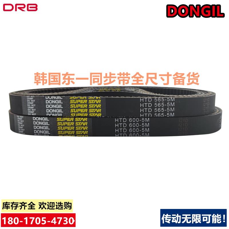 DONGIL韩国东一同步带HTD5M-2050 2060-5M 2080-5M进口皮带传动带